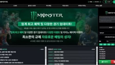 먹튀공유<몬스터 (MONSTER)>