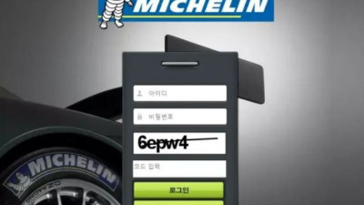 먹튀공유<미쉐린 (MICHELIN)>