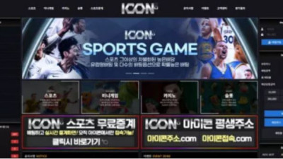 먹튀공유<아이콘 (ICON)>