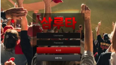 먹튀공유<삼루타>