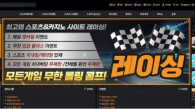 먹튀공유<레이싱 (RACING)>
