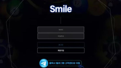 먹튀공유<스마일 (SMILE)>