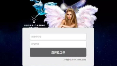 먹튀공유<슈가카지노 (SUGAR CASINO)>