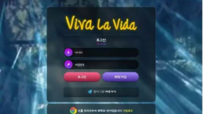 먹튀공유<비바라비다 (VIVALAVIDA)>