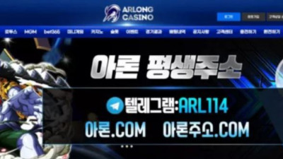 먹튀공유<아론카지노 (ARLONG CASINO)>