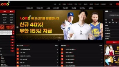 먹튀공유<로또 (LOTTO)>
