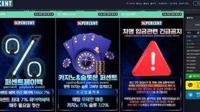 먹튀공유<퍼센트 (PERCENT) >