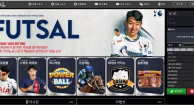먹튀공유<풋살 (FUTSAL)>