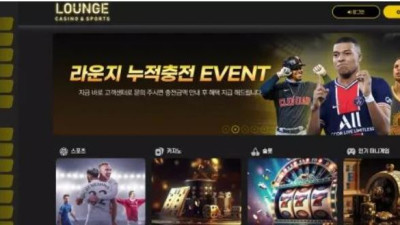 먹튀공유<라운지 (LOUNGE)>