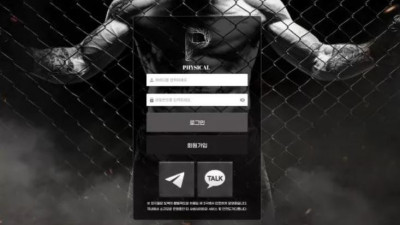 먹튀공유<피지컬 (PHYSICAL)>
