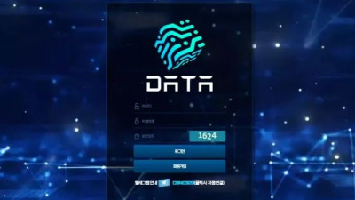 먹튀공유<데이터 (DATA)>