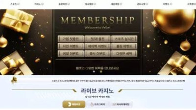 먹튀공유<벨벳 (VELBET)>