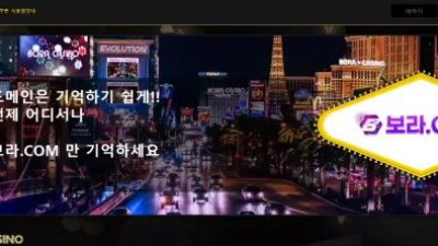 먹튀공유<보라카지노 (BORACASINO) >