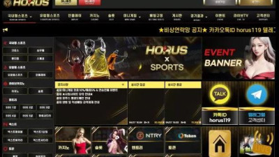 먹튀공유<호루스 (HORUS)>