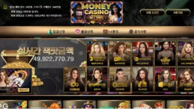 먹튀공유<머니카지노 (MONEY CASINO)>