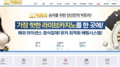 먹튀공유<빅토리 (VICTORY)>