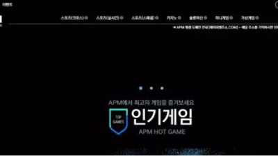 먹튀공유<에이피엠 (APM)>