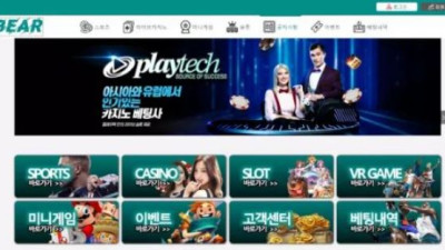먹튀공유<베어 (BEAR)>