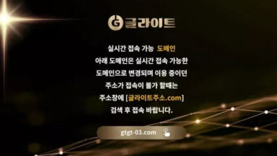 먹튀공유<글라이트>