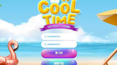 먹튀공유<쿨타임 COOLTIME>