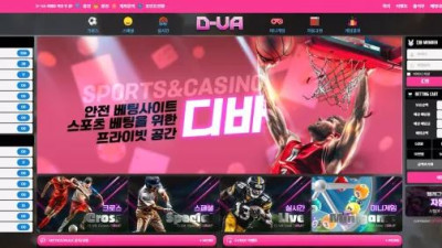 먹튀공유<디바 (D-VA) >