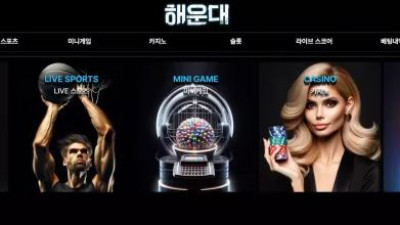 먹튀공유<해운대>
