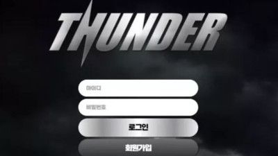 먹튀공유<썬더 (THUNDER)>
