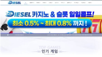 먹튀공유<디젤 (DIESEL)>