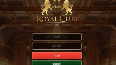 먹튀공유<로얄클럽 (ROYAL CLUB)>