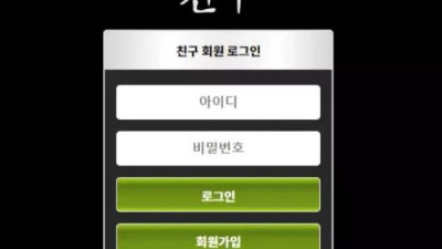 먹튀공유<친구 (FRIEND)>