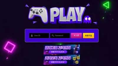 먹튀공유<플레이 (PLAY)>