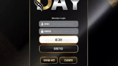 먹튀공유<데이 (DAY)>