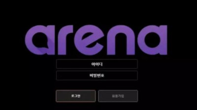 먹튀공유<아레나 (ARENA)>