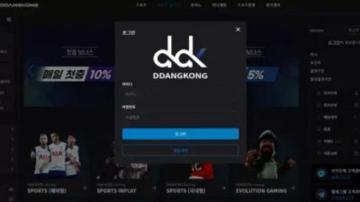 먹튀공유<땅콩 (DDANGKONG)>