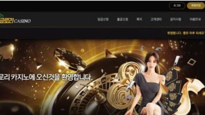 먹튀공유<글로리카지노 (GLORY)>