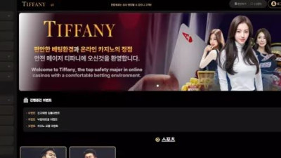 먹튀공유<티파니 (TIFFANY) >