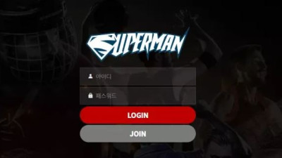 먹튀공유<슈퍼맨 SUPERMAN>