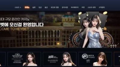 먹튀공유<헤이벳 (HEYBET) >
