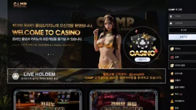 먹튀공유<캠프 (CAMP)>
