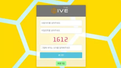 먹튀공유<하이브 (HIVE) >