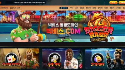 먹튀공유<빅베스 (BIGGER BASS) >