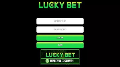먹튀공유<럭키벳 (LUCKY BET)>