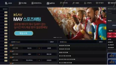 먹튀공유<메이 (MAY)>
