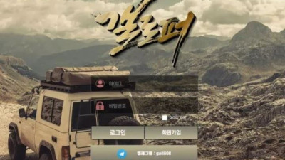 먹튀공유<갤로퍼 (GALLOPER)>