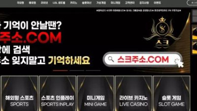먹튀공유<스크 (SK) >