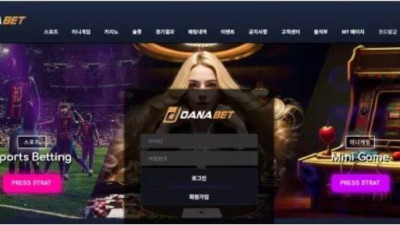 먹튀공유<다나벳 (DANABET)>