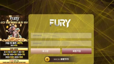 먹튀공유<퓨리 FURY>