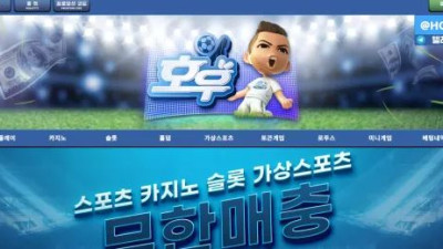먹튀공유<호우>