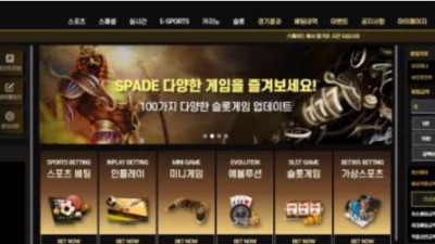 먹튀공유<스페이드 (SPADE)>