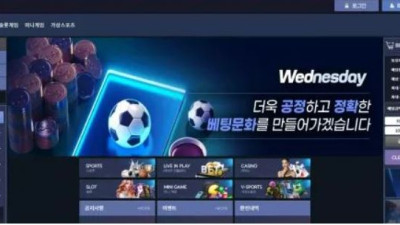 먹튀공유<웬즈데이 (WEDNESDAY)>
